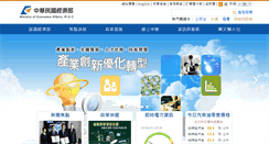 Desktop Screenshot of moea.gov.tw